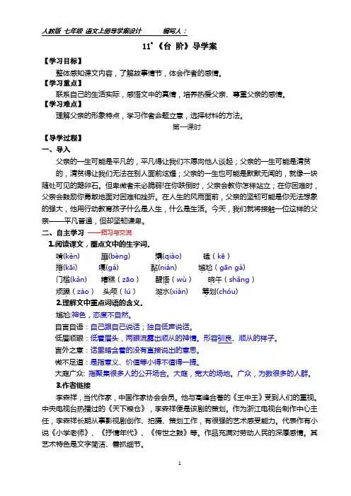 11《台阶》导学案附答案