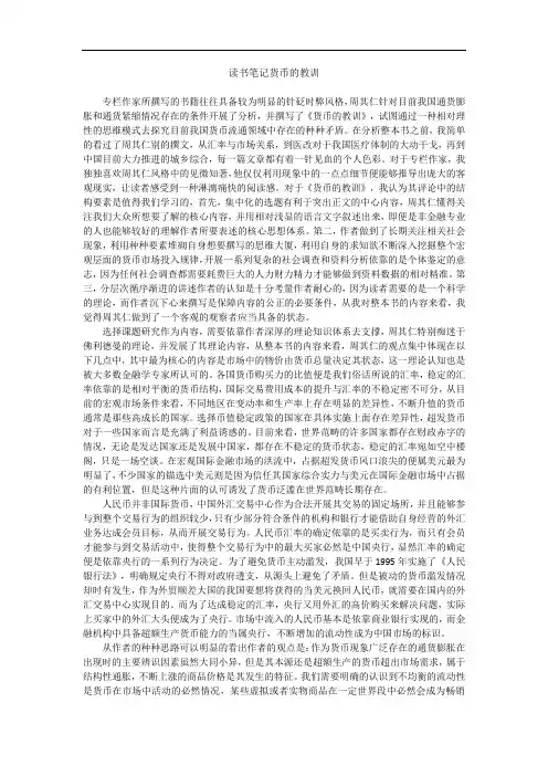 读书笔记货币的教训