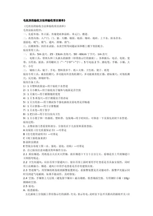 毛坯标准验收项目及注意事项