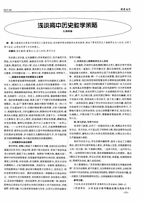 浅谈高中历史教学策略