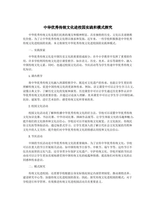 中华优秀传统文化进校园实践和模式探究