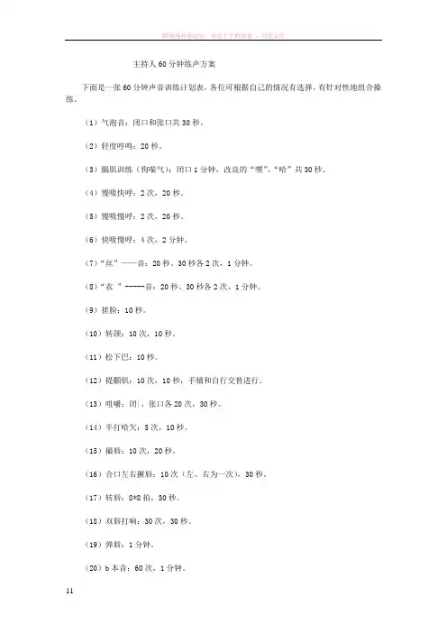 主持人60分钟练声练气方案