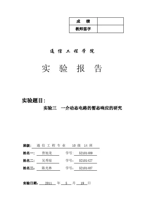 一阶电路的暂态响应