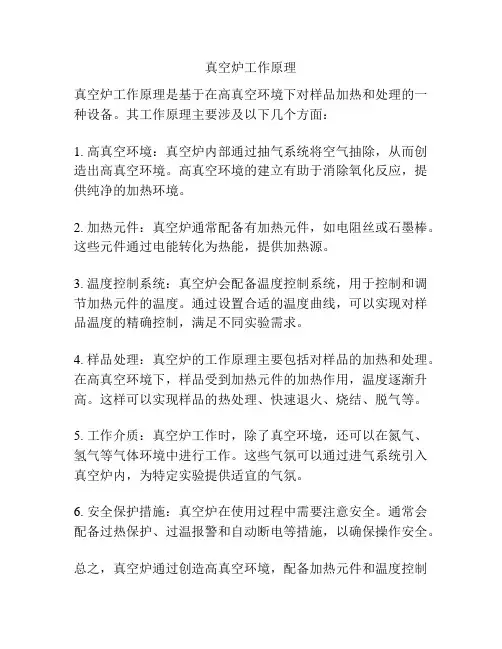 真空炉工作原理