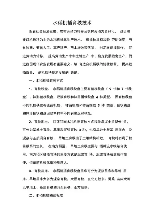水稻机插育秧技术