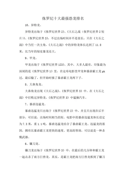 侏罗纪十大最强恐龙排名