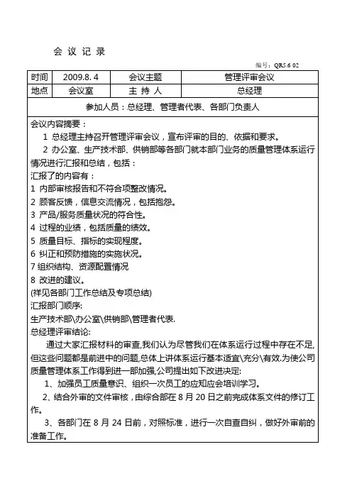 质量管理会议记录表