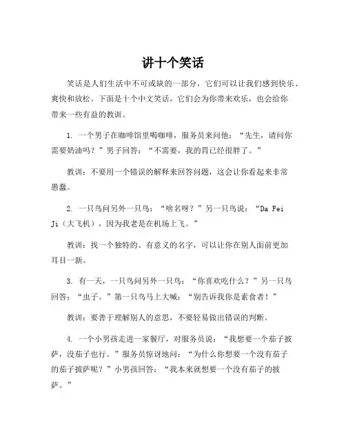 讲十个笑话