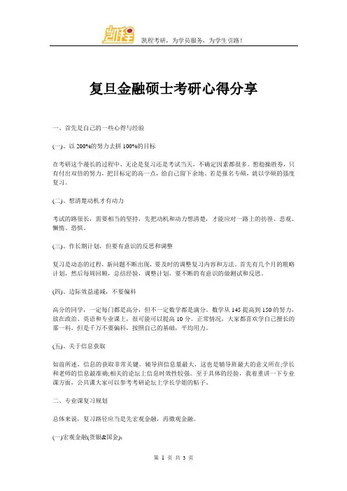复旦金融硕士考研心得分享