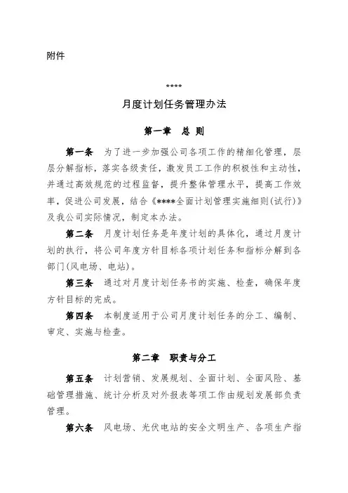 月度计划任务管理办法
