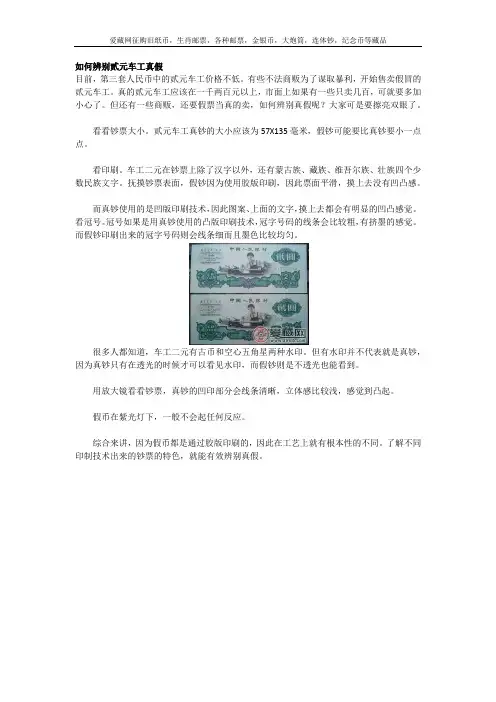 七招辨别贰元车工真假
