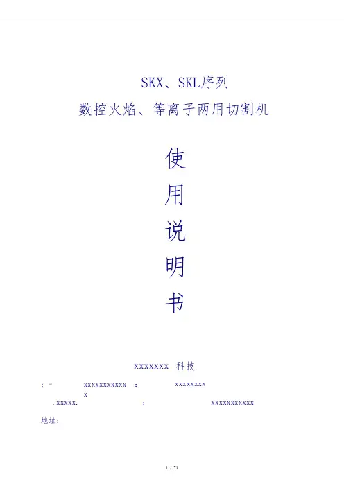 数控火焰等离子切割机使用说明书