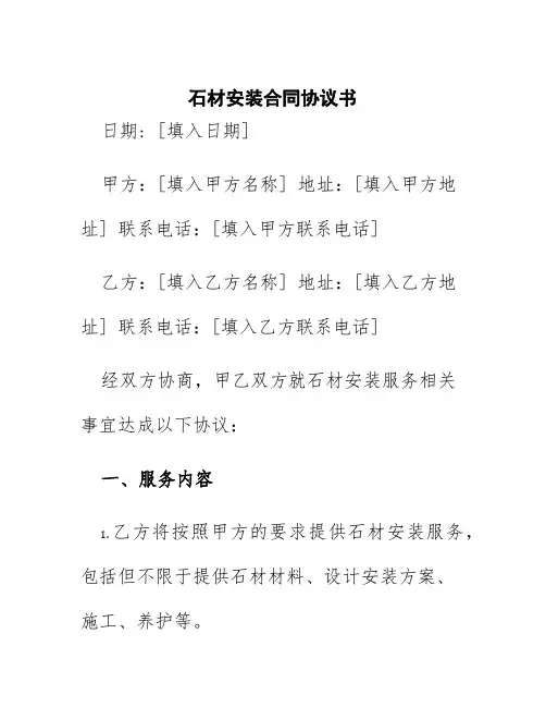 石材安装合同协议书