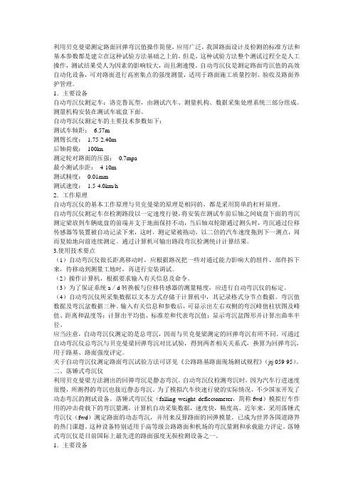 三种弯沉检测技术