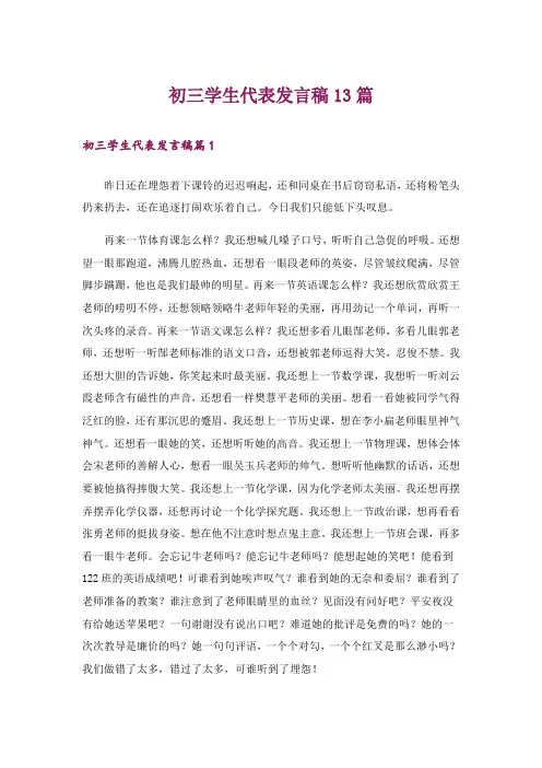 初三学生代表发言稿13篇