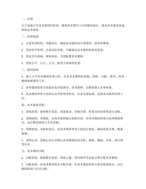 小学美术器材管理制度