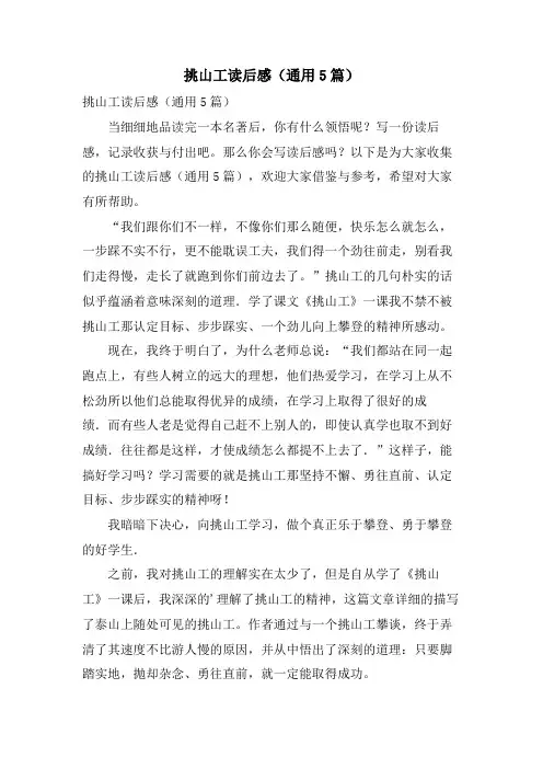 挑山工读后感(通用5篇)