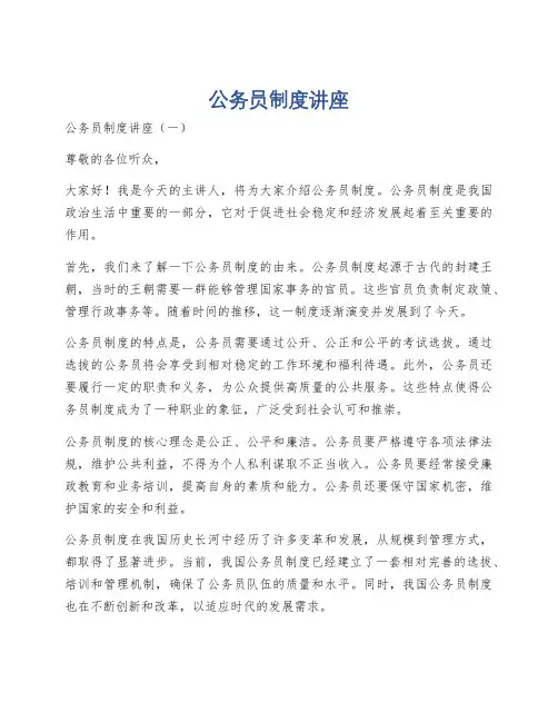 公务员制度讲座
