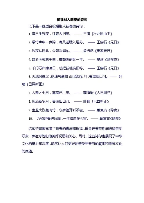 祝福别人新春的诗句