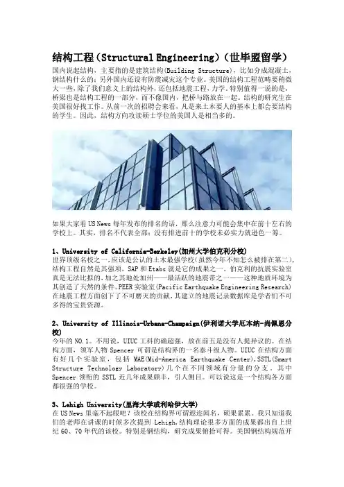 结构工程(Structural Engineering)(世毕盟留学)