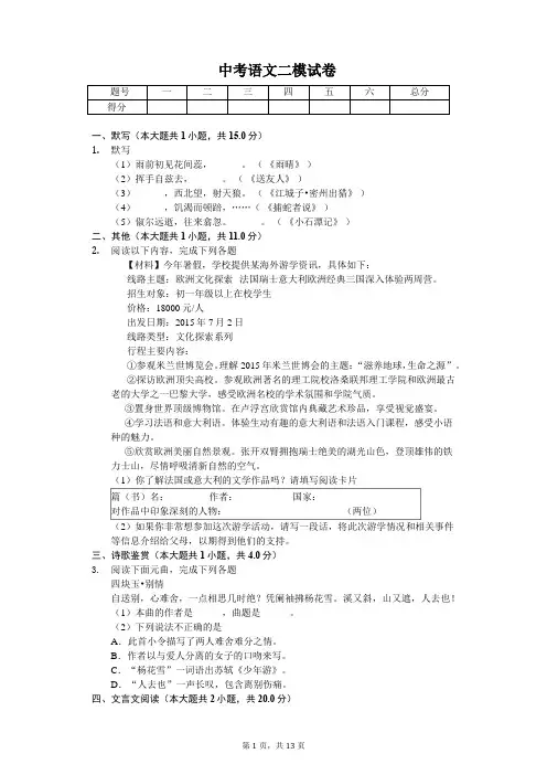上海市闵行区中考语文二模试卷  (含答案)