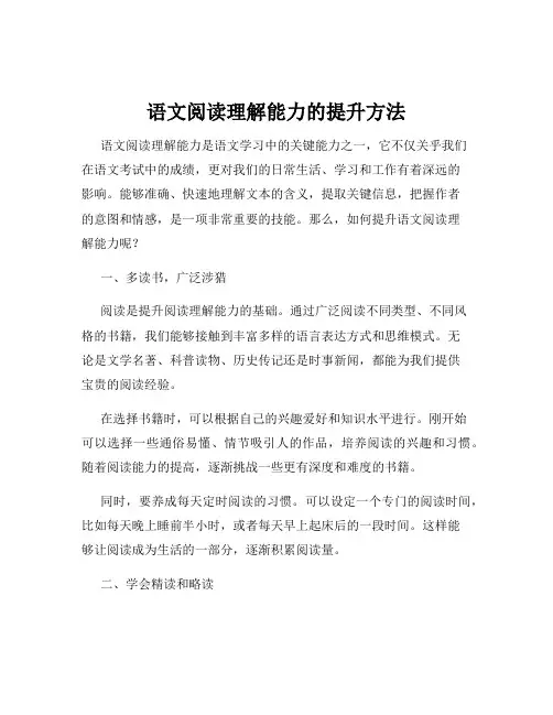 语文阅读理解能力的提升方法