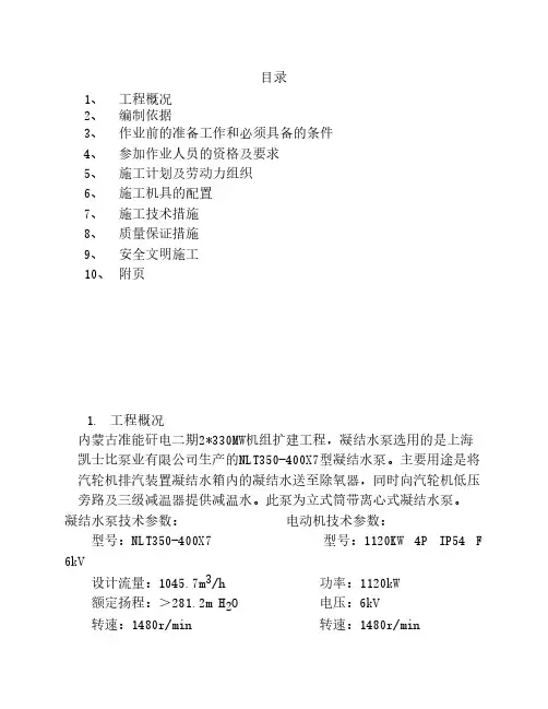 凝结水泵安装作业指导书