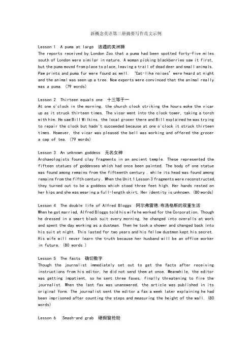 新概念英语第三册摘要写作答案