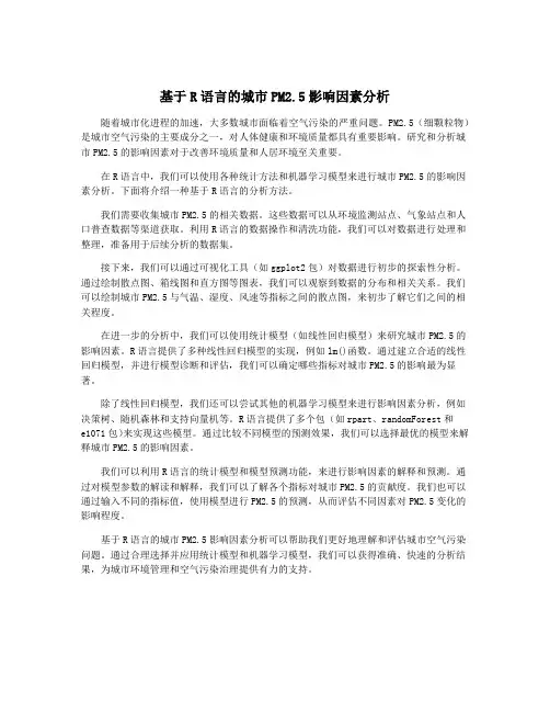 基于R语言的城市PM2.5影响因素分析