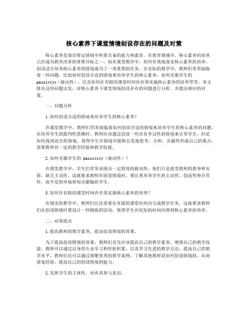 核心素养下课堂情境创设存在的问题及对策