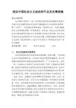 浅议中国社会主义法治的不足和完善