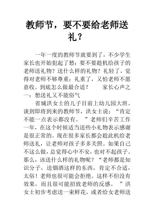 教师节,要不要给老师送礼？