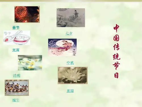 中华传统节日写作课件
