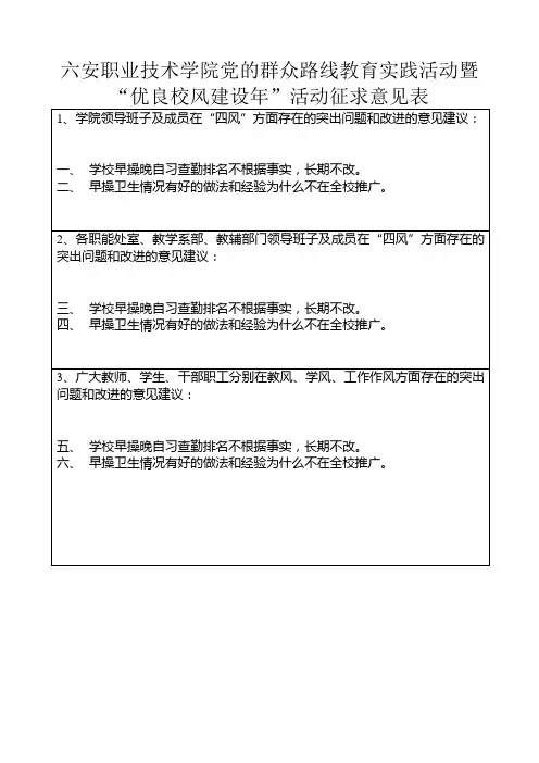 征求意见表