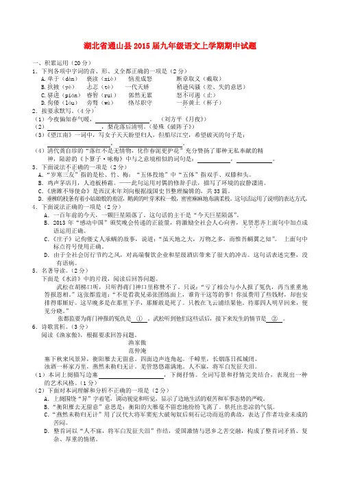 湖北通山县2015九年级上期中试题--语文