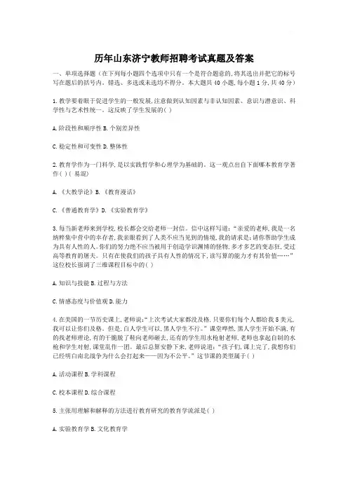 历年山东济宁教师招聘考试真题及答案