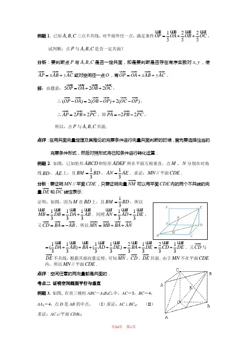 空间向量与立体几何经典题型
