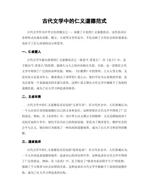 古代文学中的仁义道德范式