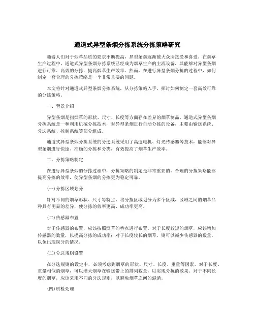 通道式异型条烟分拣系统分拣策略研究