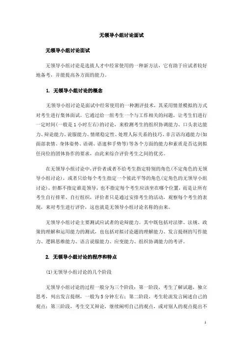 无领导小组讨论面试整理