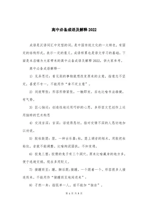 高中必备成语及解释2022