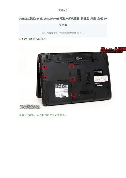 TOSHIBA东芝Satellite L600拆装图片