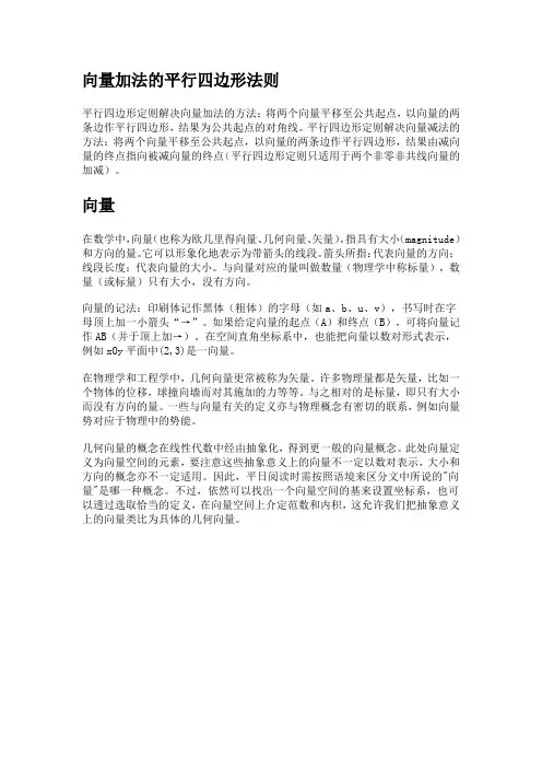 向量加法的平行四边形法则