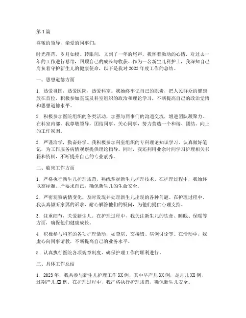 新生儿护士年终总结个人(3篇)