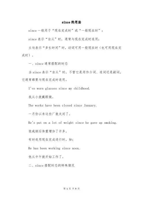 since的用法