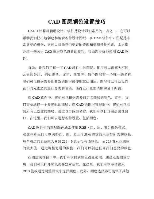 CAD图层颜色设置技巧