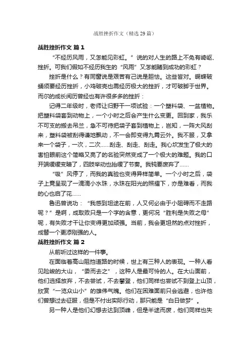 战胜挫折作文（精选29篇）