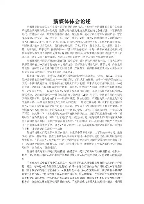 新媒体体会论述