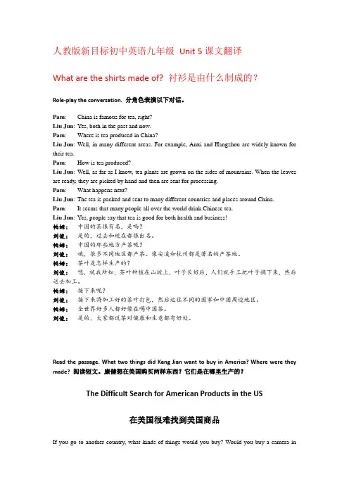 人教版九年级英语Unit5课文翻译