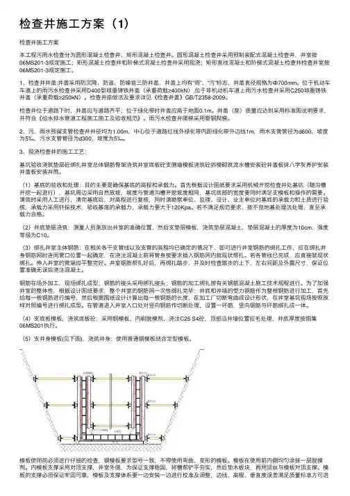 检查井施工方案（1）